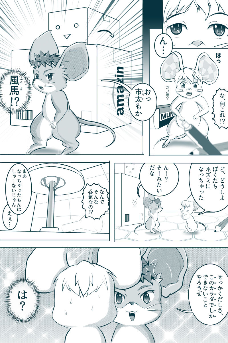 ショタ変身まんが page 7 full