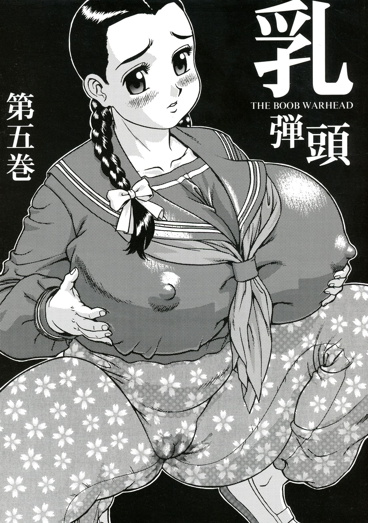 Chichi Dantou Daigokan page 1 full