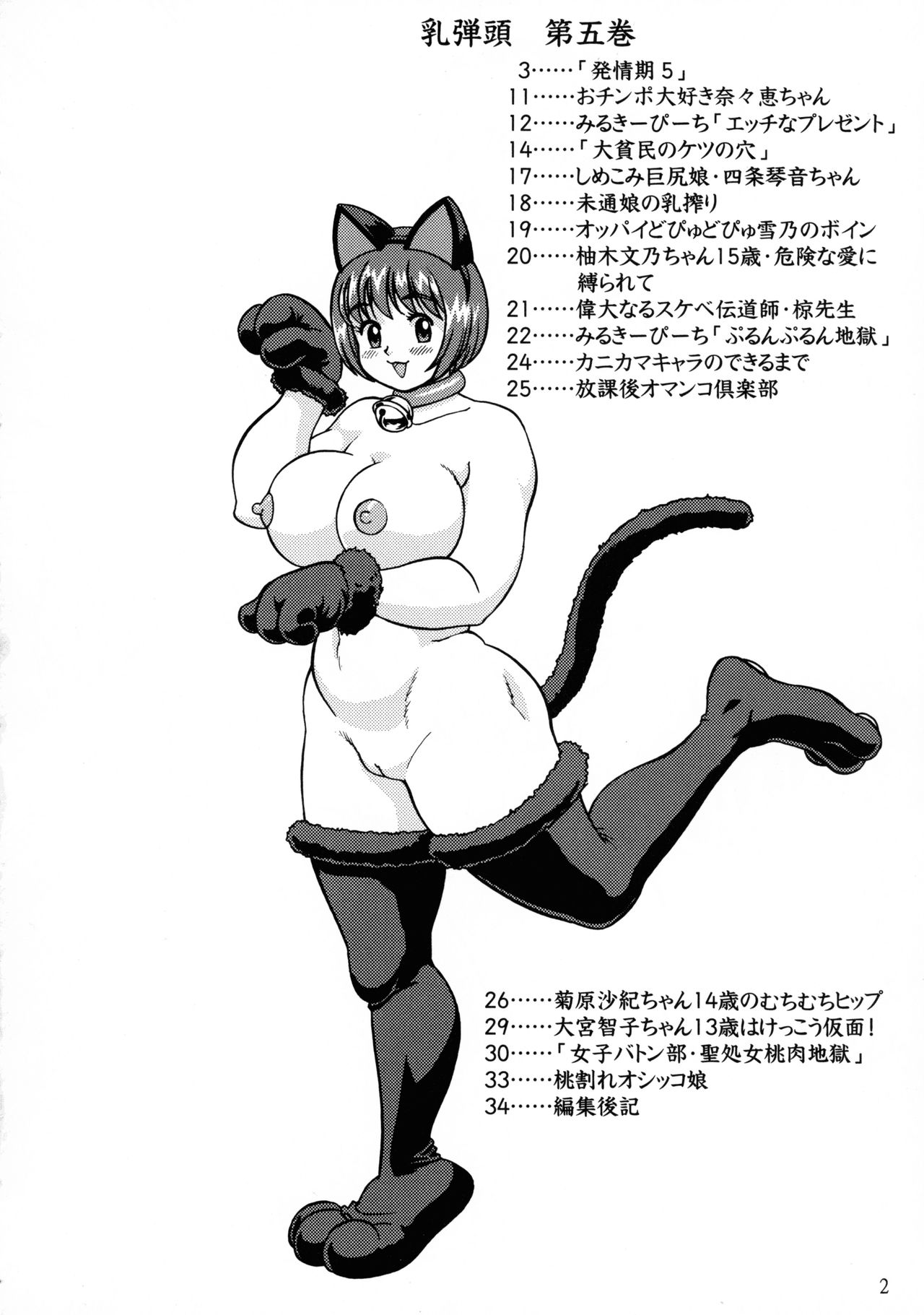 Chichi Dantou Daigokan page 4 full