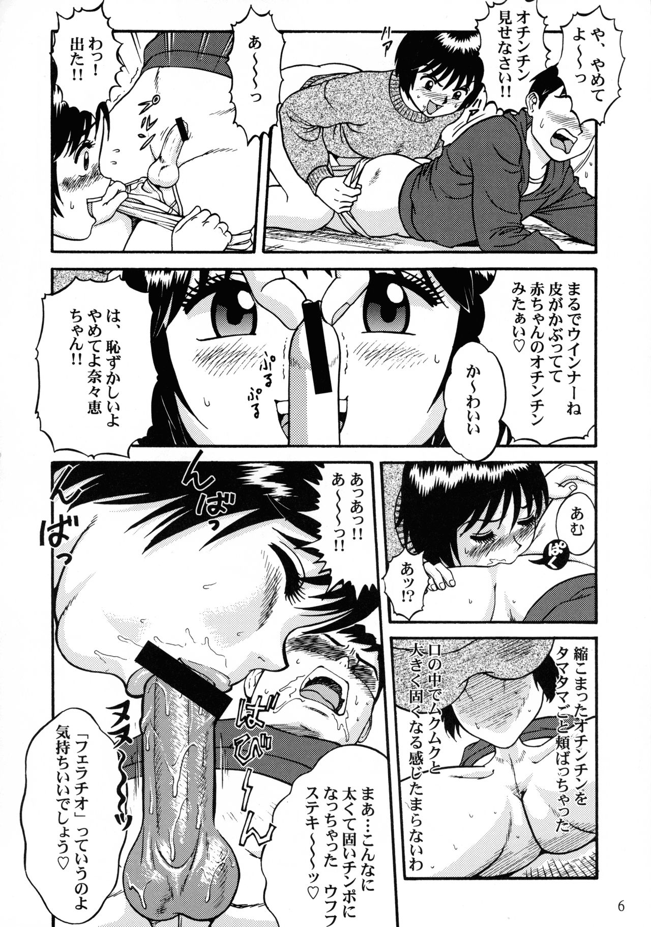 Chichi Dantou Daigokan page 8 full