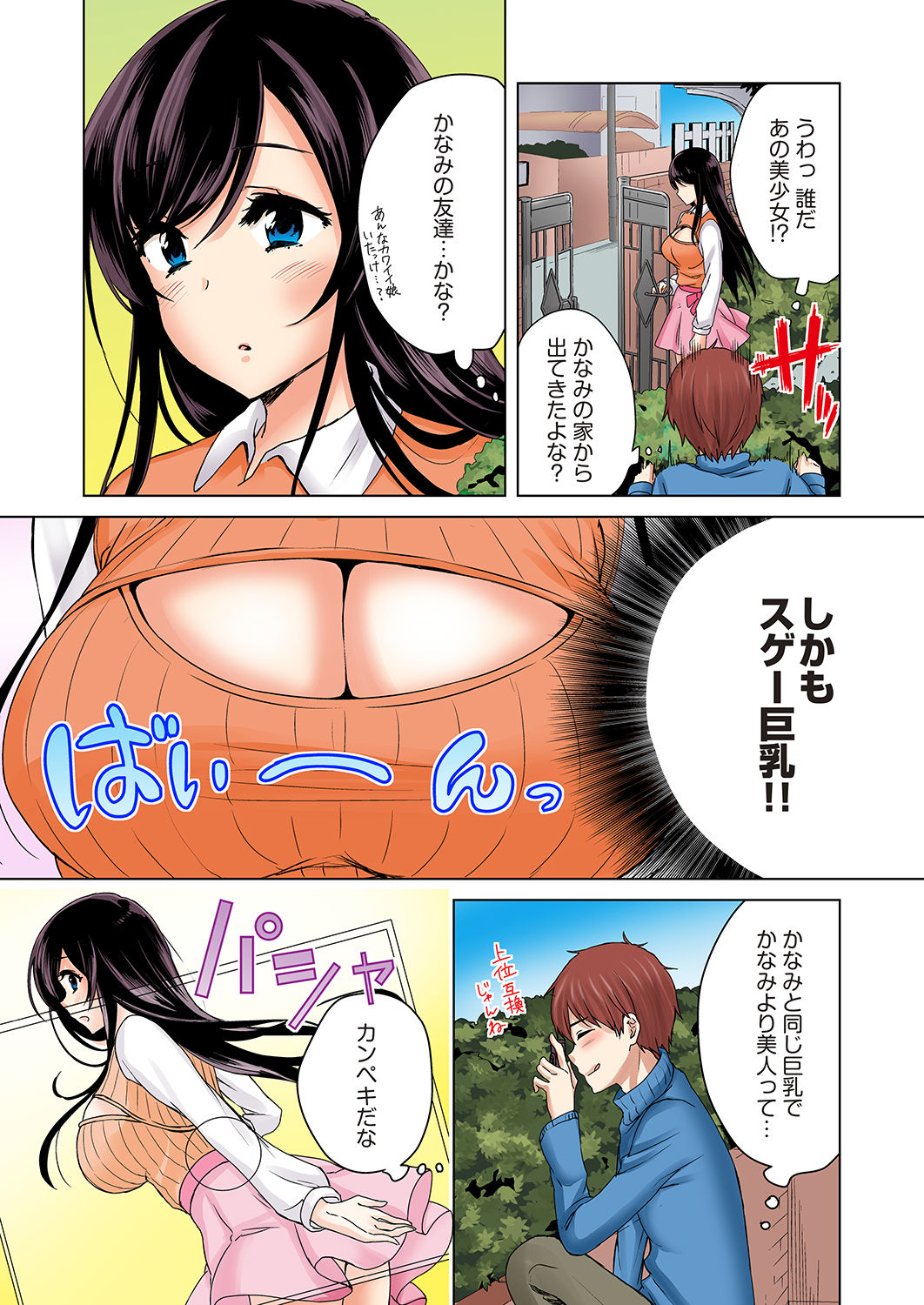 Kakushi Dori 2 page 3 full