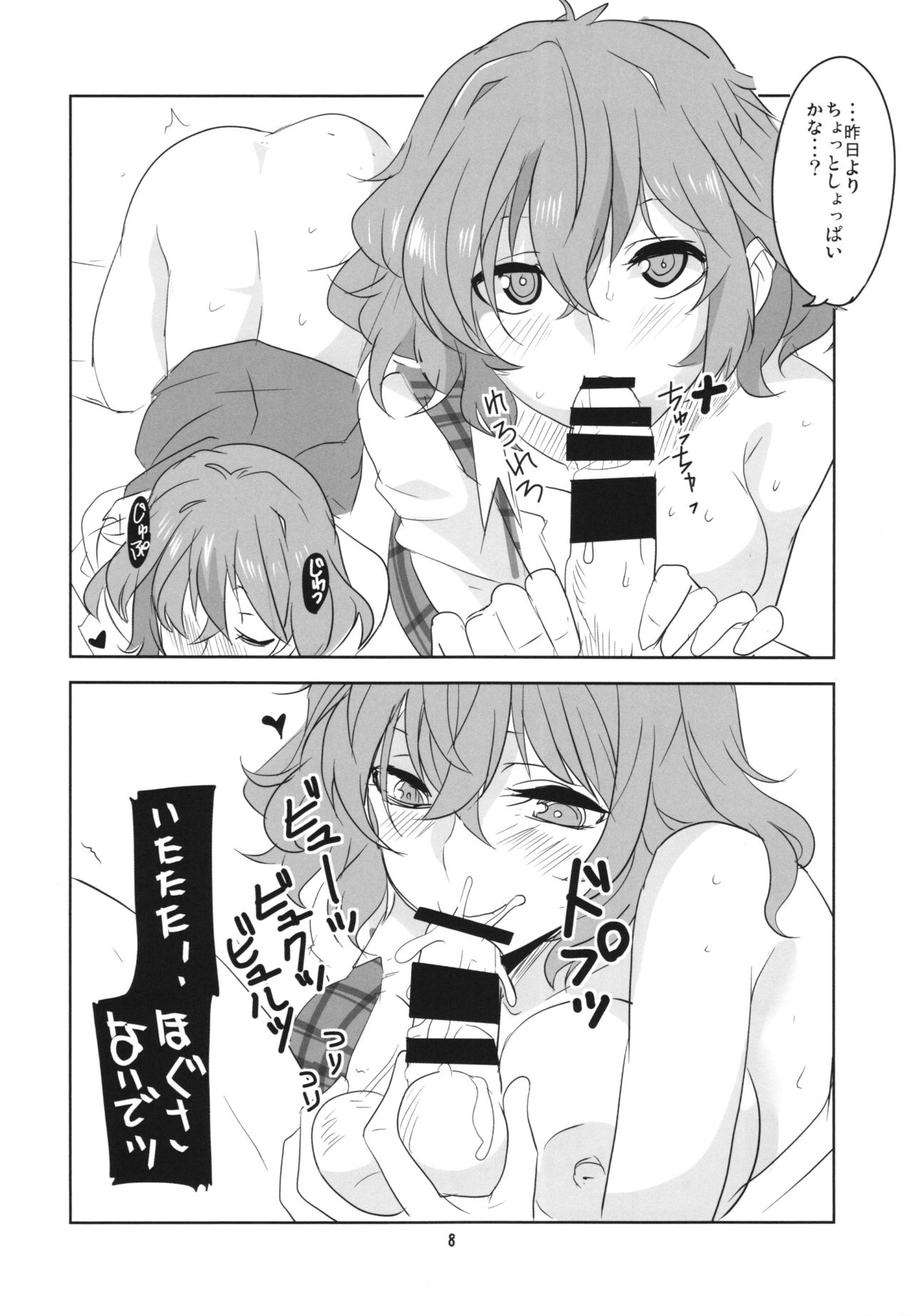 Hontou wa S-i Kazami Yuuka page 10 full