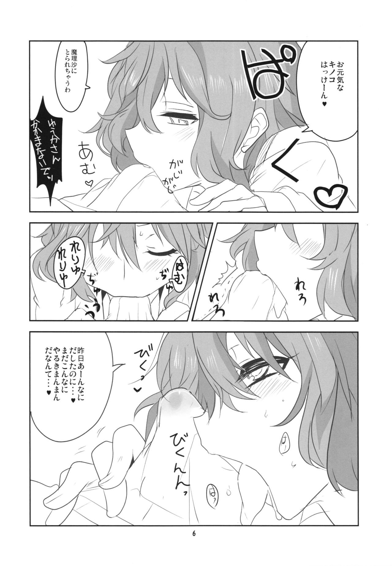 Hontou wa S-i Kazami Yuuka page 8 full