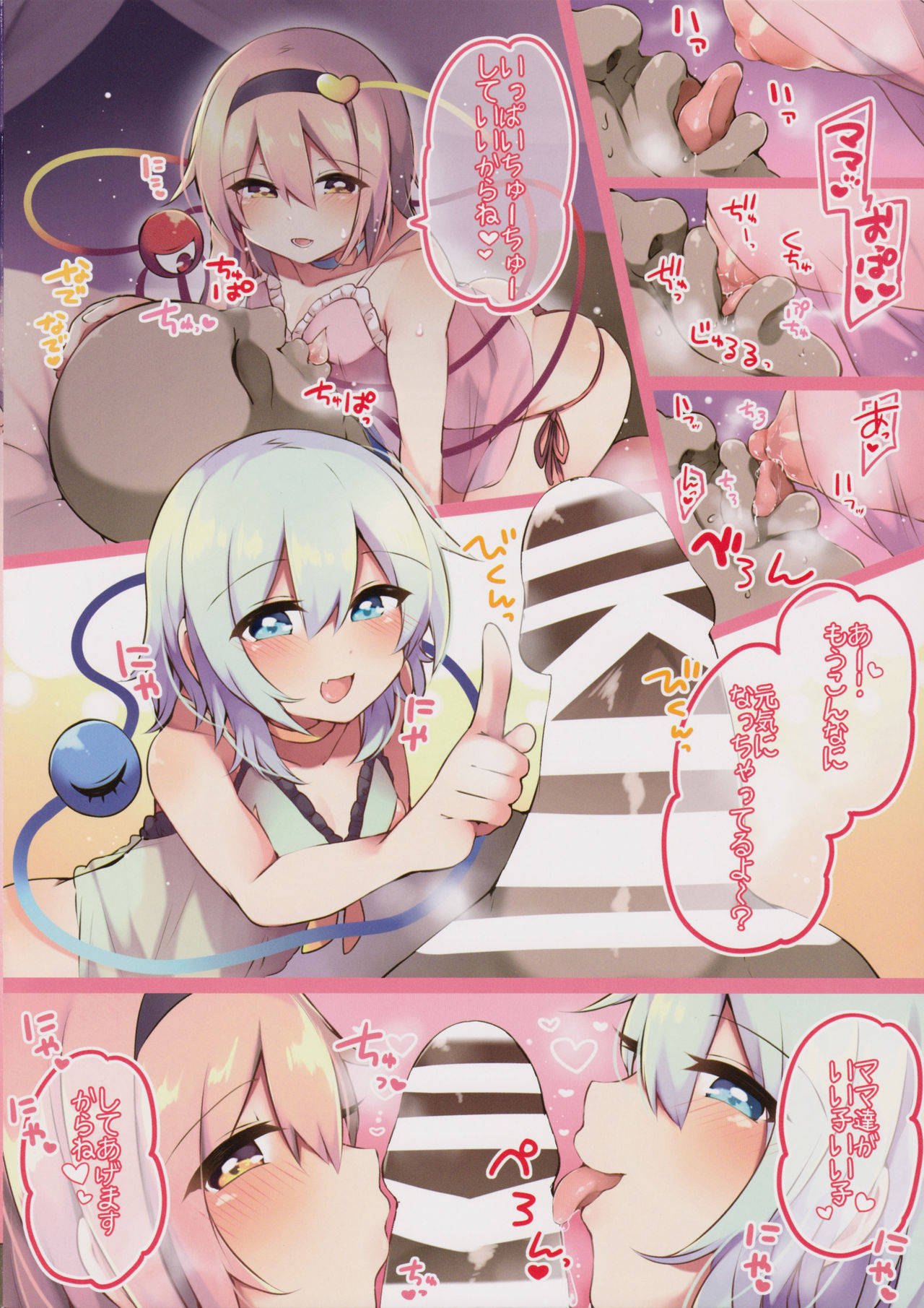 Mama to Isshoni Asobimasho page 4 full