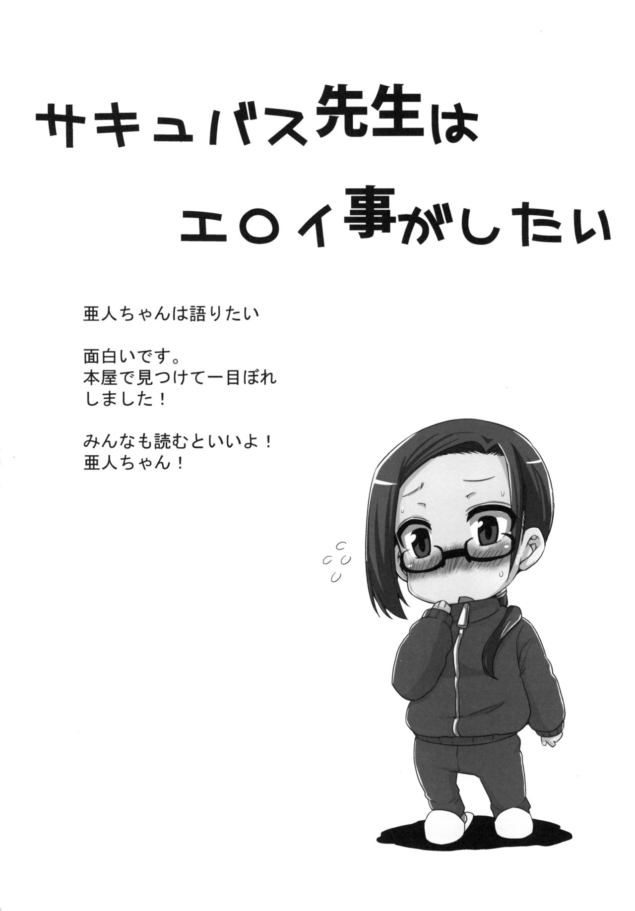 Ajin-sensei wa Eroi Koto ga Shitai page 4 full