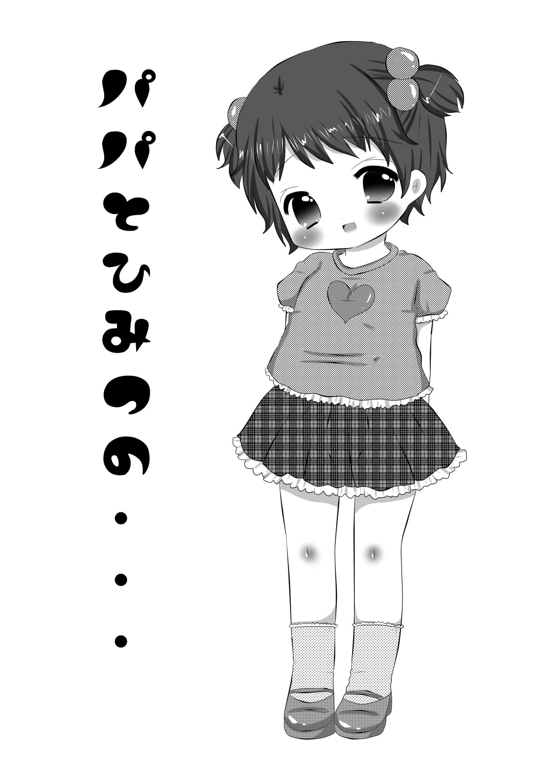 Papa to Himitsu no page 2 full