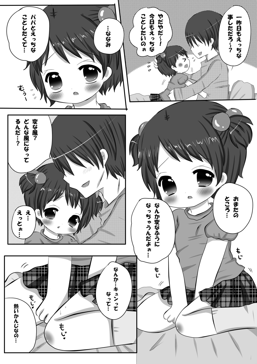 Papa to Himitsu no page 5 full