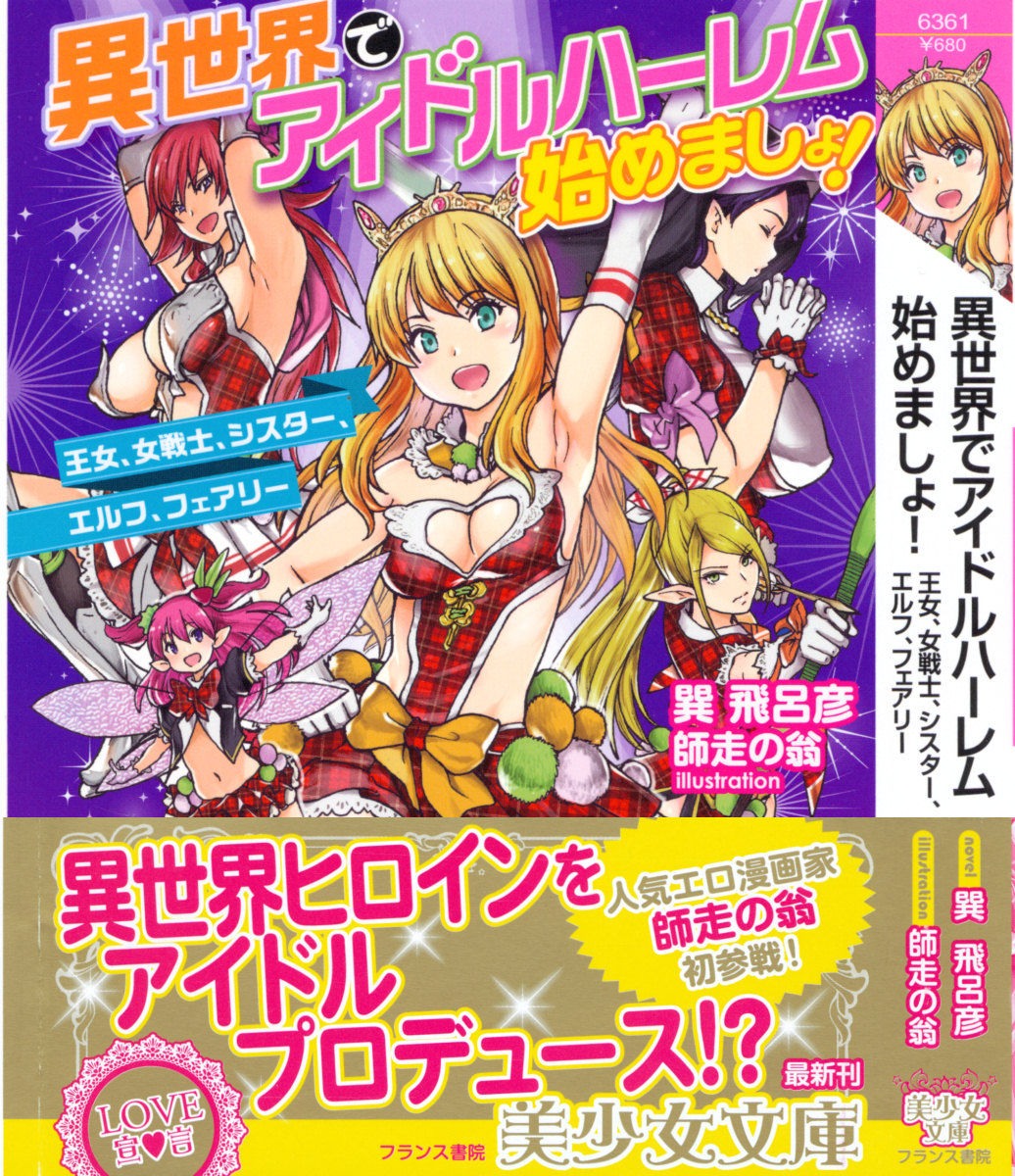 Isekai de Idol Harem Hajimemasho! Oujo, Onna Senshi, Sister, Elf, Fairy page 1 full