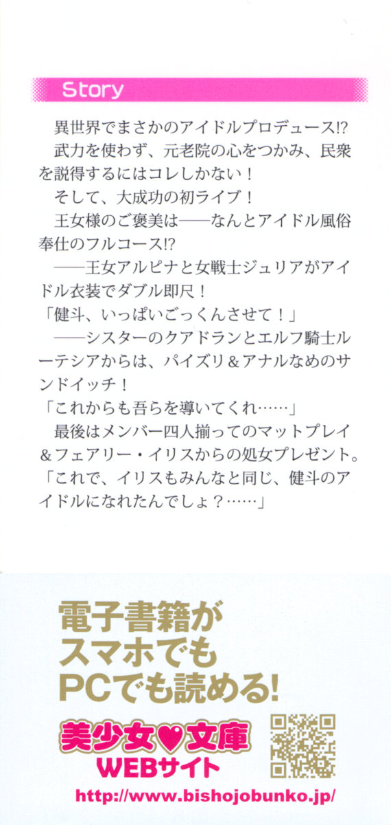 Isekai de Idol Harem Hajimemasho! Oujo, Onna Senshi, Sister, Elf, Fairy page 2 full