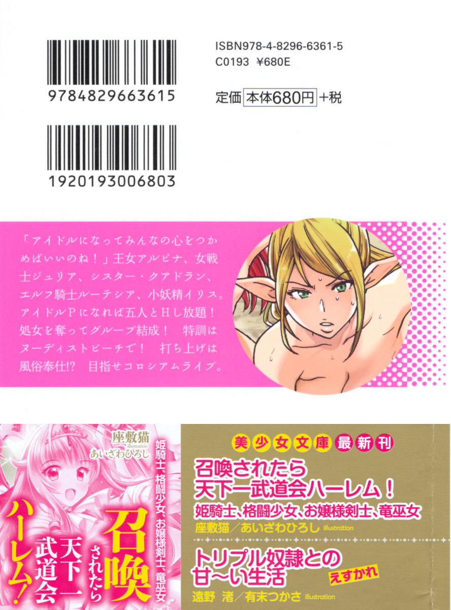 Isekai de Idol Harem Hajimemasho! Oujo, Onna Senshi, Sister, Elf, Fairy page 3 full