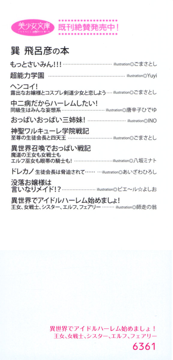 Isekai de Idol Harem Hajimemasho! Oujo, Onna Senshi, Sister, Elf, Fairy page 4 full