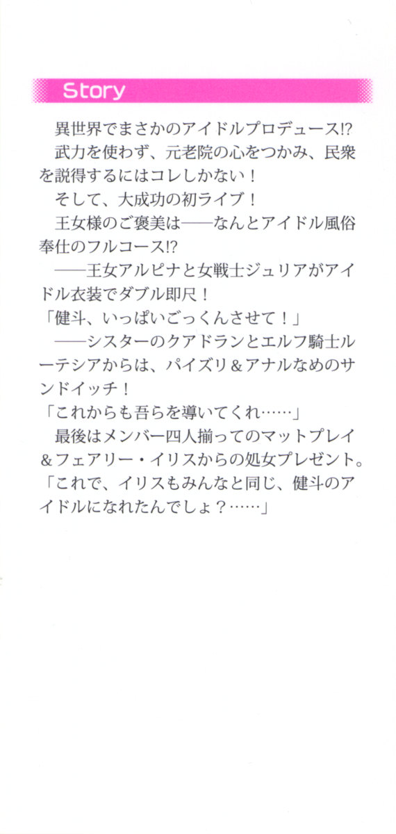 Isekai de Idol Harem Hajimemasho! Oujo, Onna Senshi, Sister, Elf, Fairy page 6 full