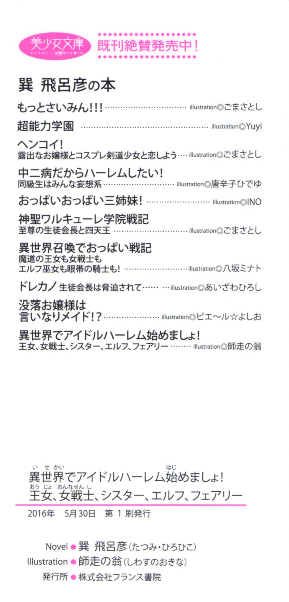 Isekai de Idol Harem Hajimemasho! Oujo, Onna Senshi, Sister, Elf, Fairy page 8 full