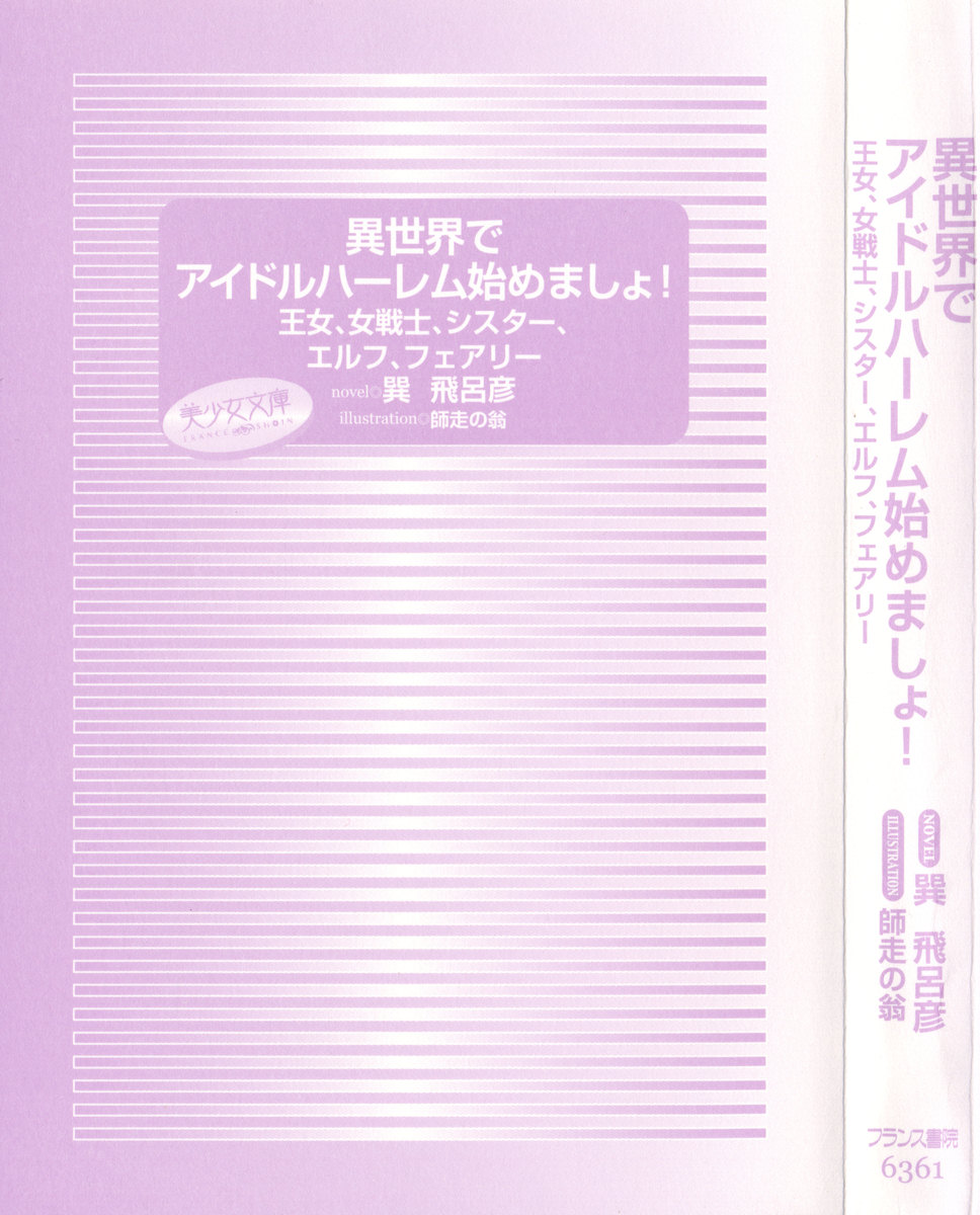 Isekai de Idol Harem Hajimemasho! Oujo, Onna Senshi, Sister, Elf, Fairy page 9 full