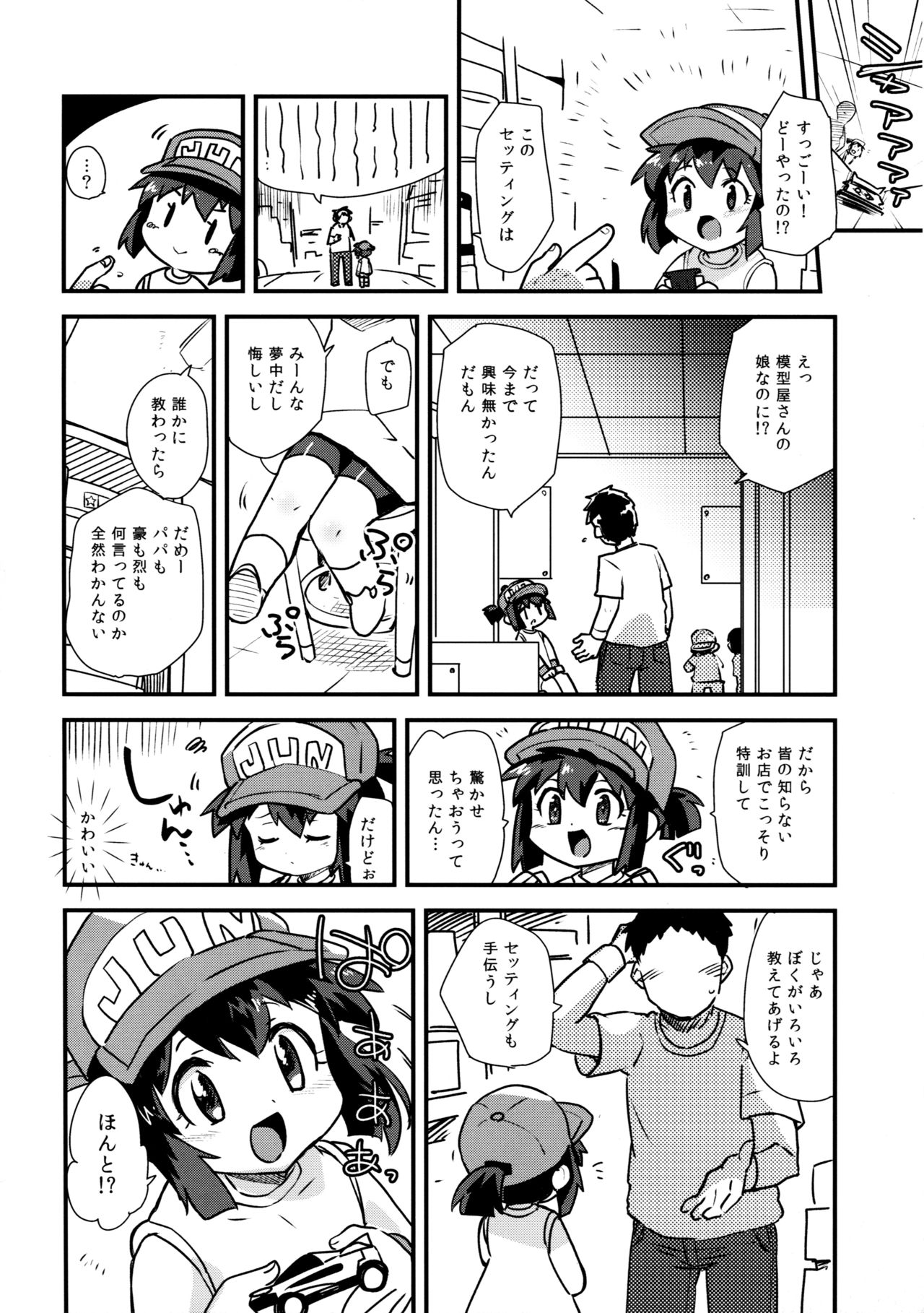 Minna ni Naisho no Setting! page 4 full