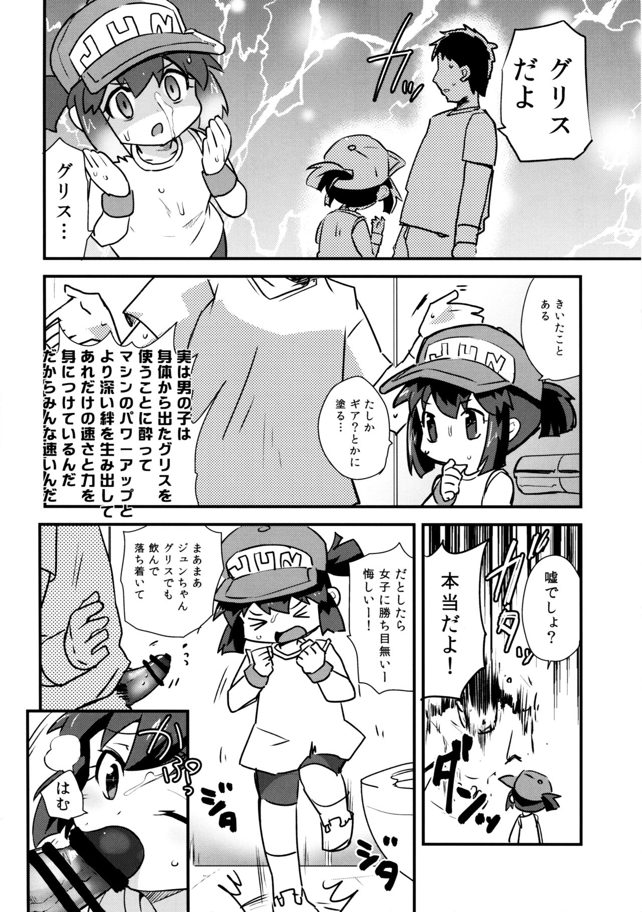 Minna ni Naisho no Setting! page 8 full