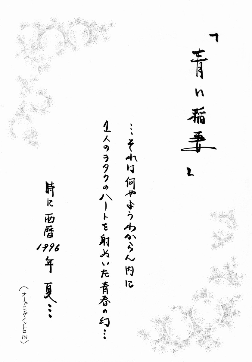 Aoi Inazuma page 2 full