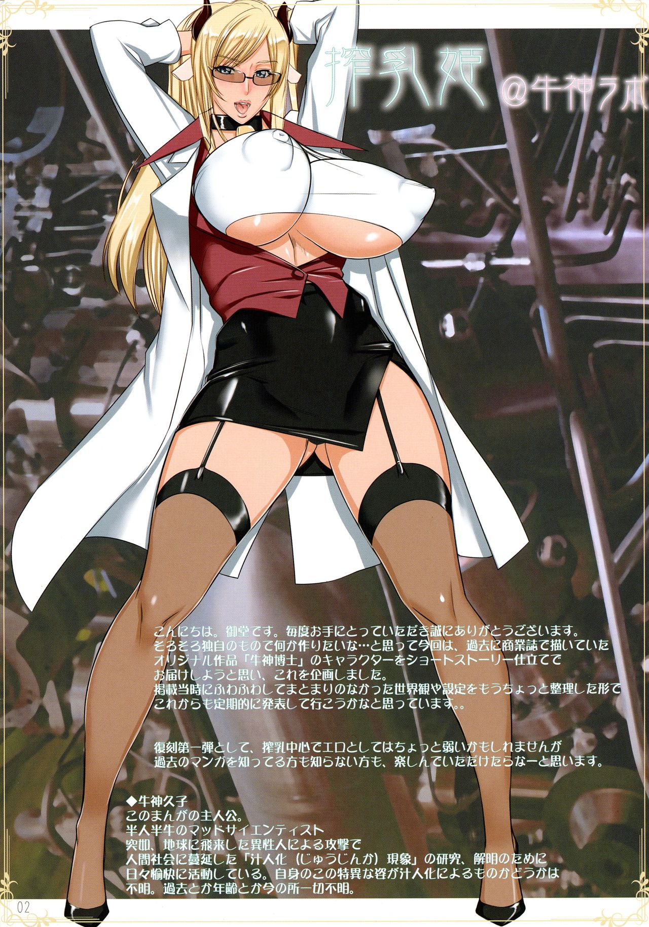 Sakunyuu Hime @ Ushigami Lab page 3 full