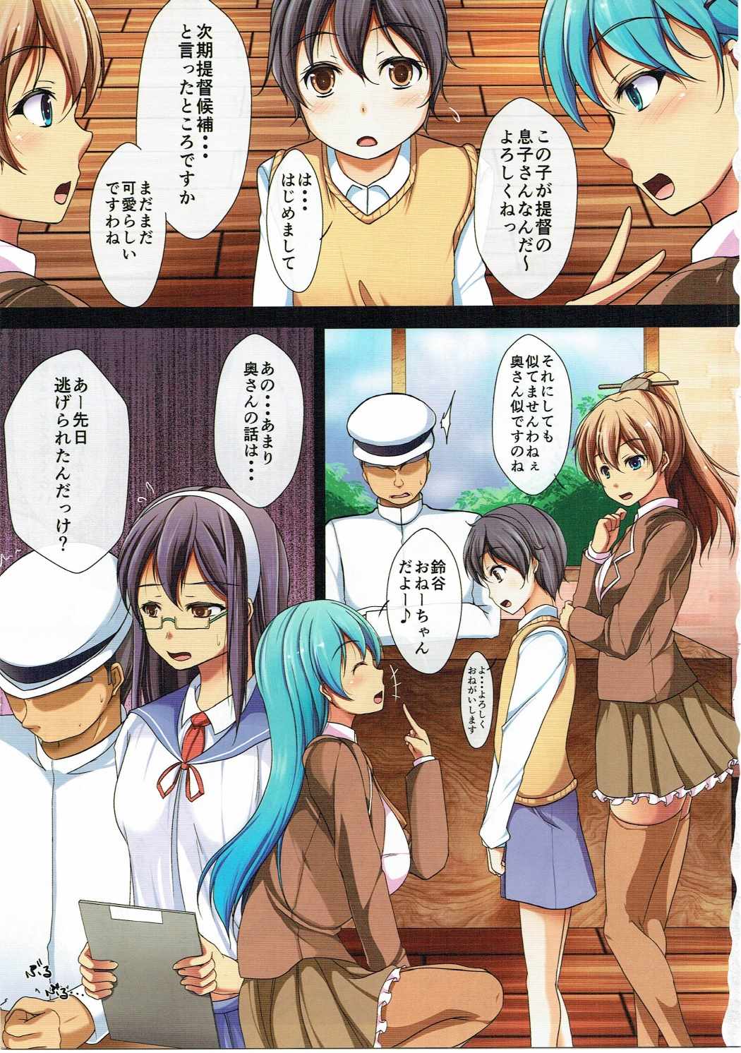 Suzuya to Kumano no Sandwich page 2 full