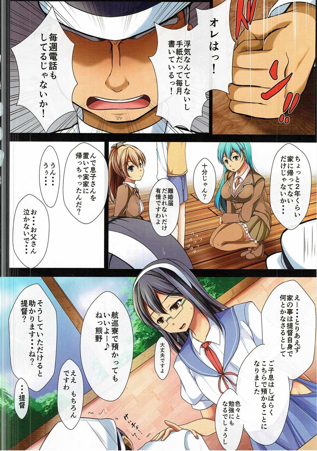 Suzuya to Kumano no Sandwich page 3 full
