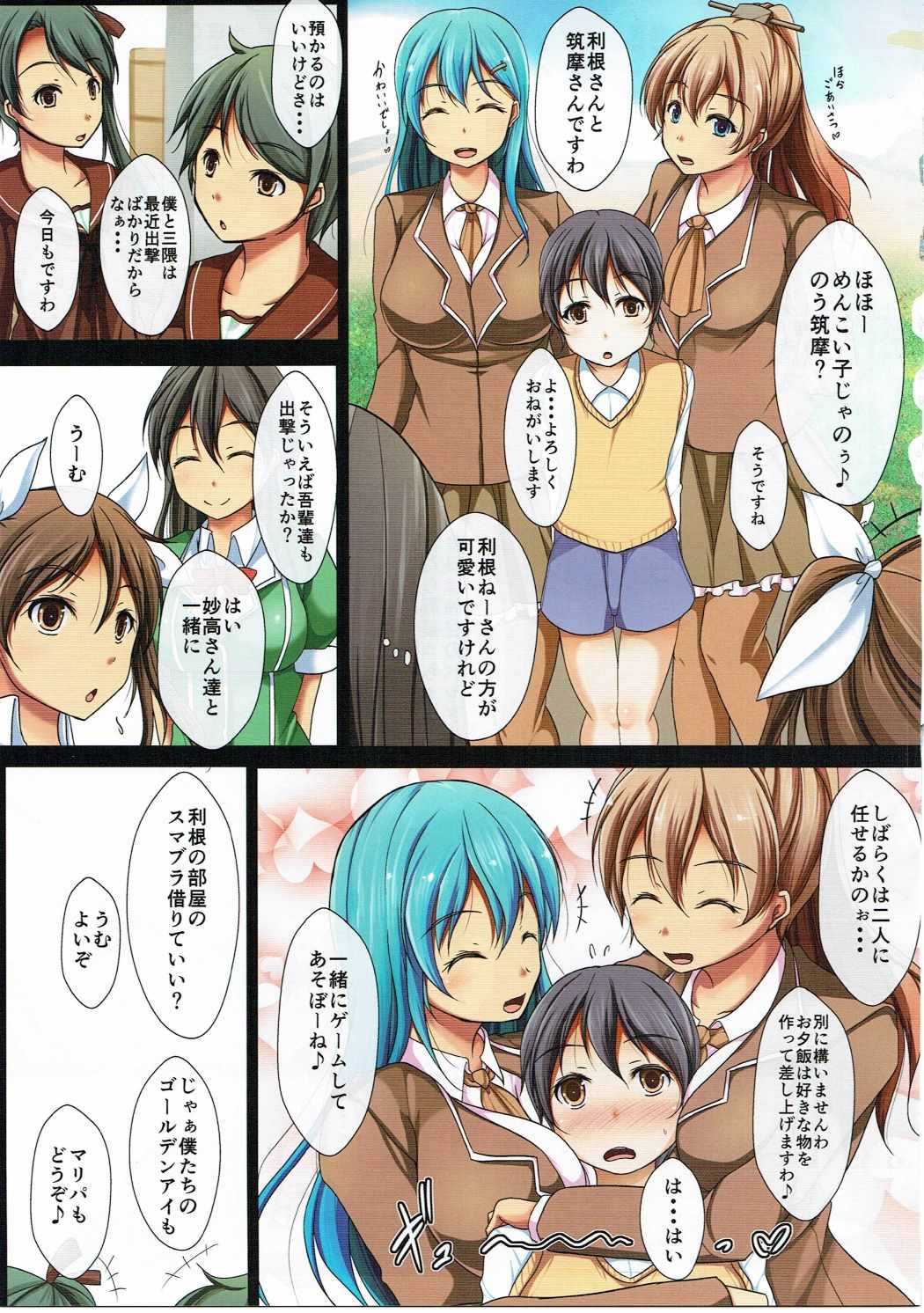 Suzuya to Kumano no Sandwich page 4 full
