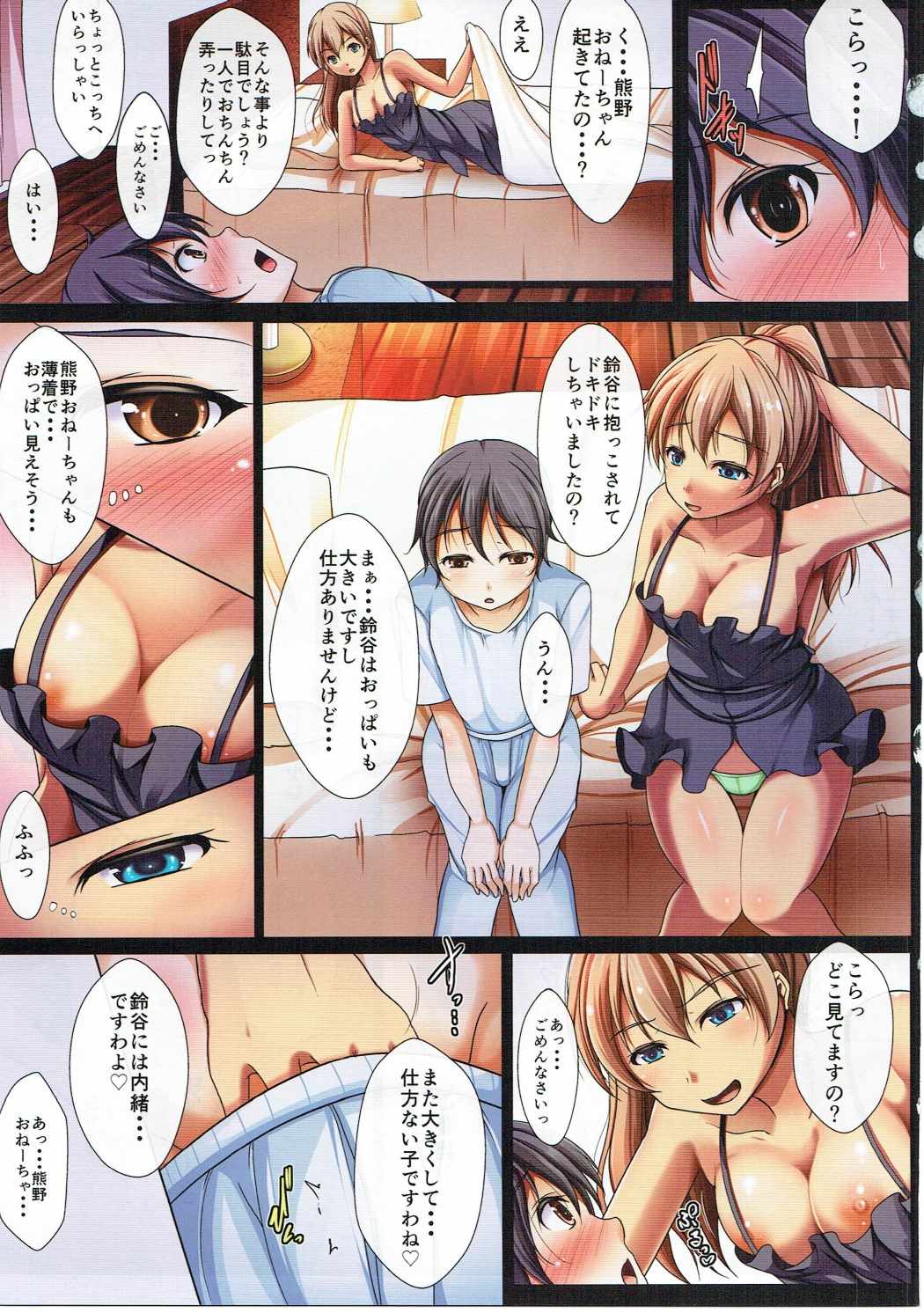 Suzuya to Kumano no Sandwich page 6 full