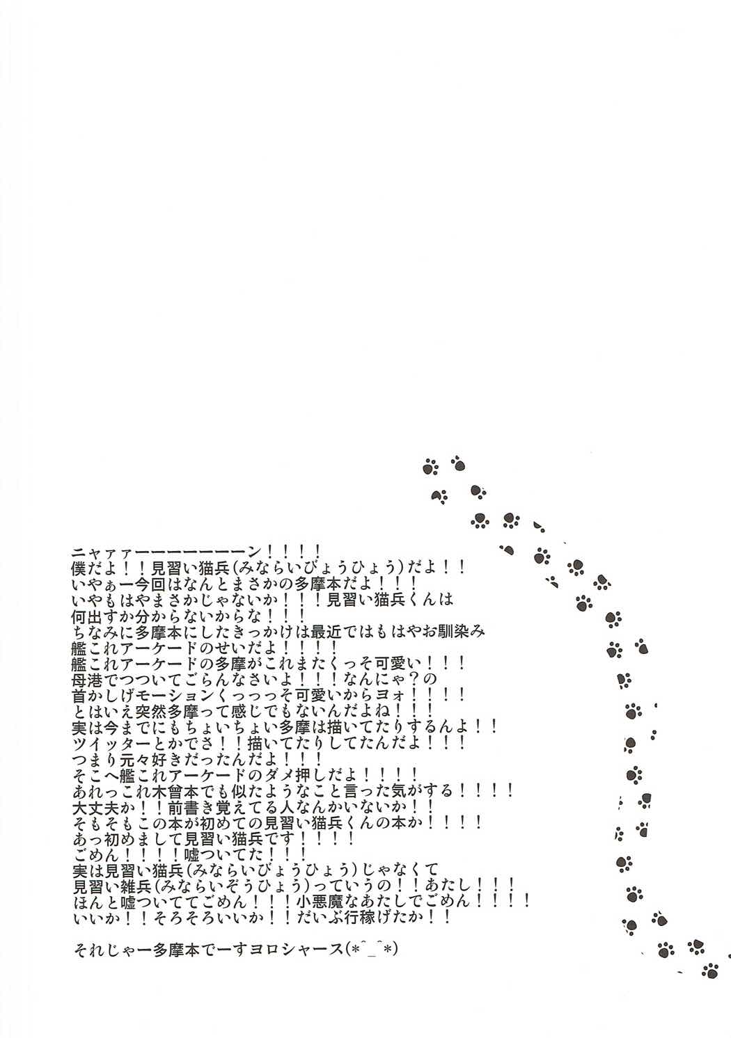 Hatsujouki Tama-chan to! page 3 full