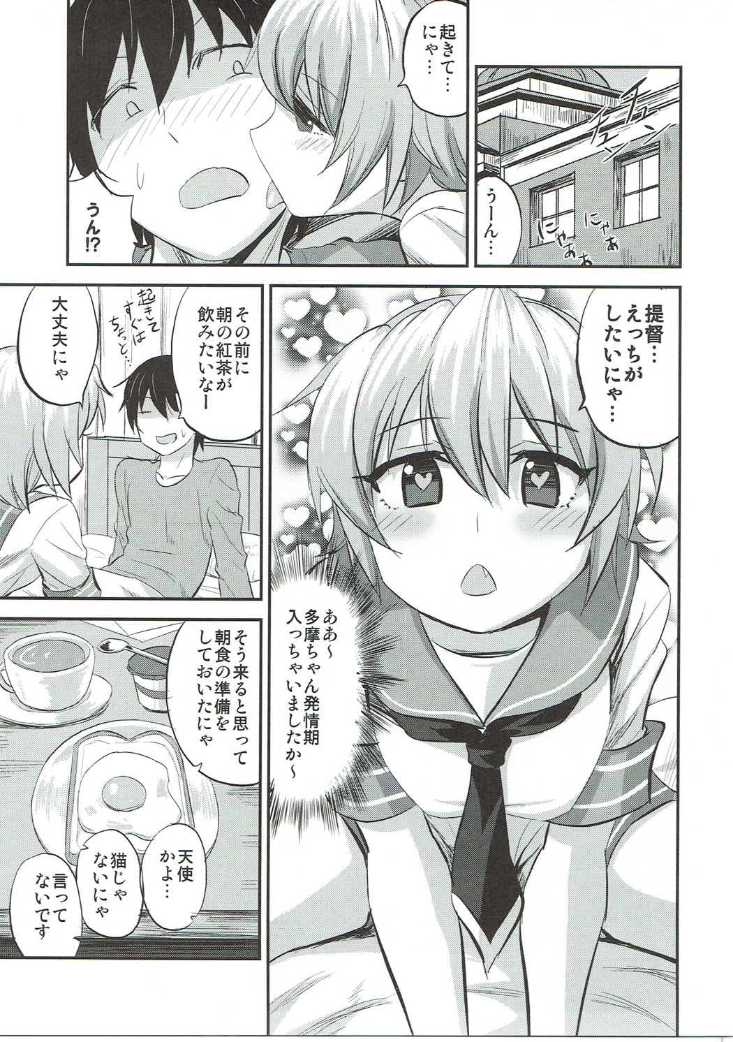 Hatsujouki Tama-chan to! page 4 full