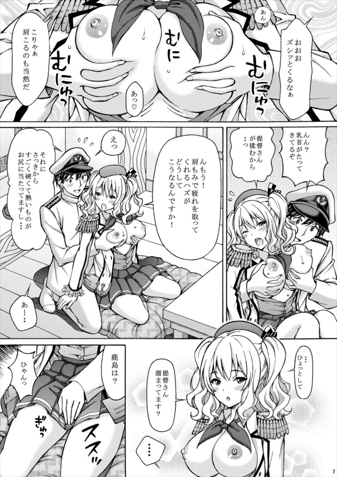 Kashima Hon 2 Kashima! Teitoku to `Yasen Enshuu' Shi Chaimasu! page 7 full