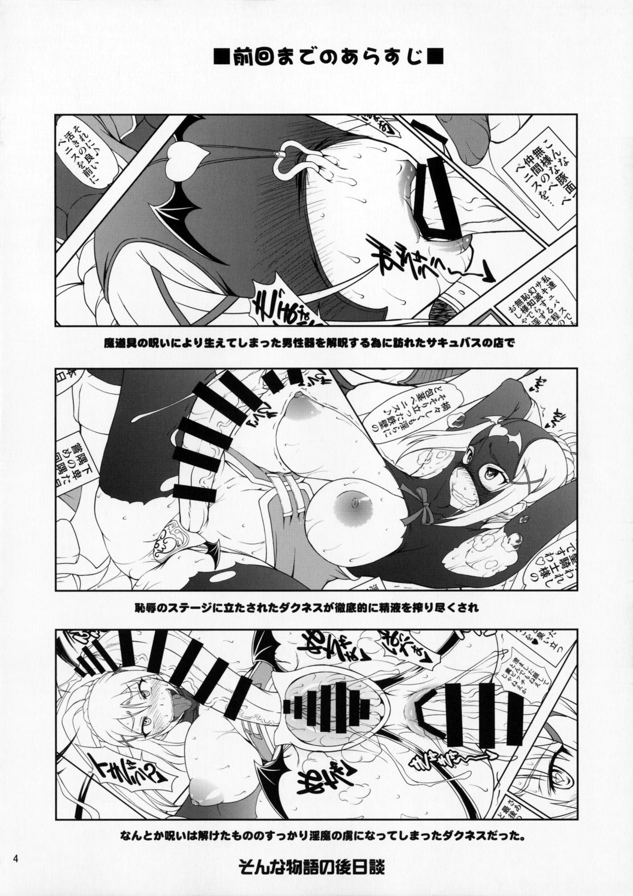 Kono Kuruizaku Junketsu Ni Indou Wo! page 3 full