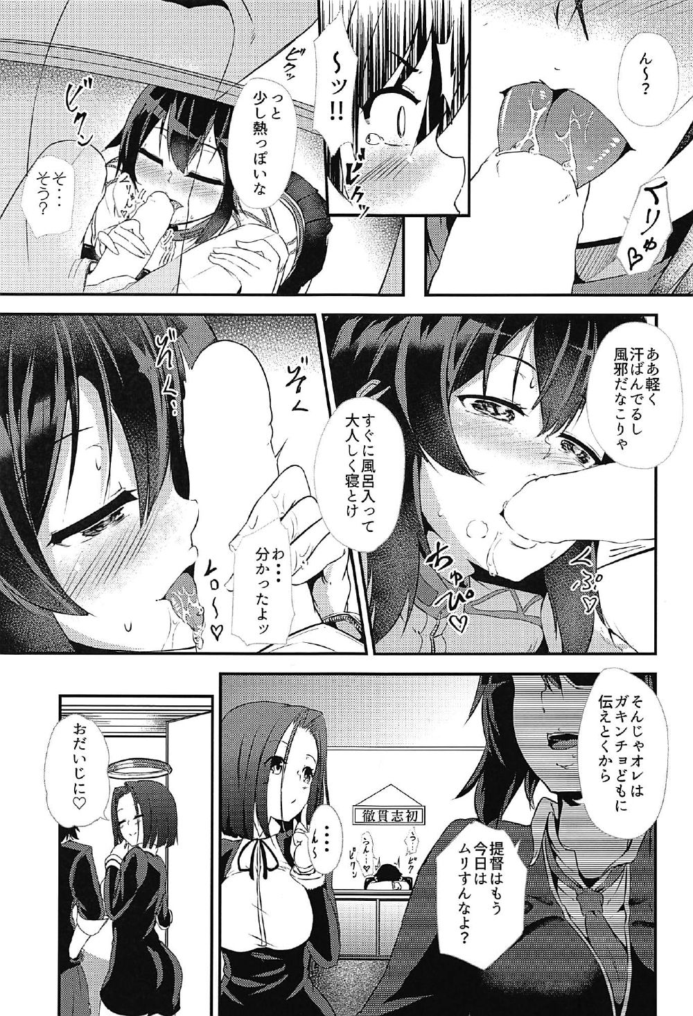 Hayasui-chan ni Osowarete page 4 full