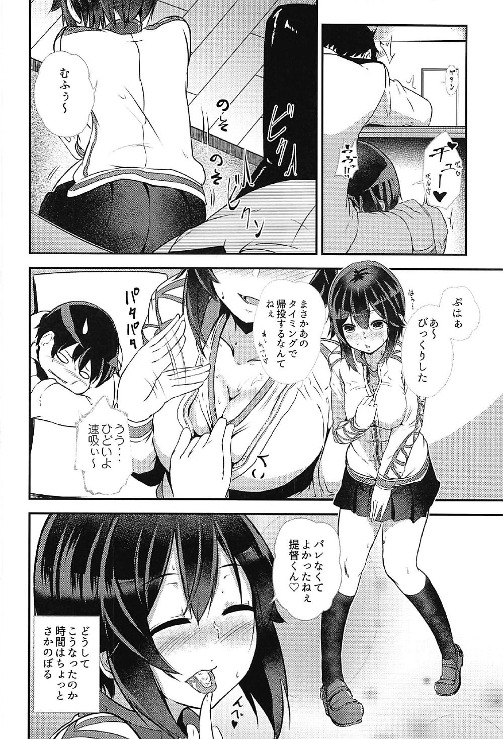 Hayasui-chan ni Osowarete page 5 full