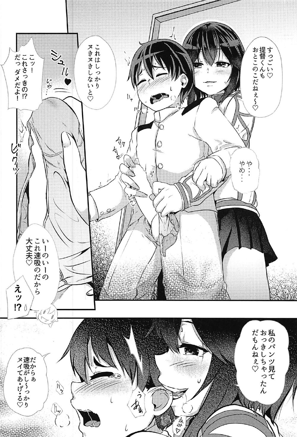 Hayasui-chan ni Osowarete page 9 full