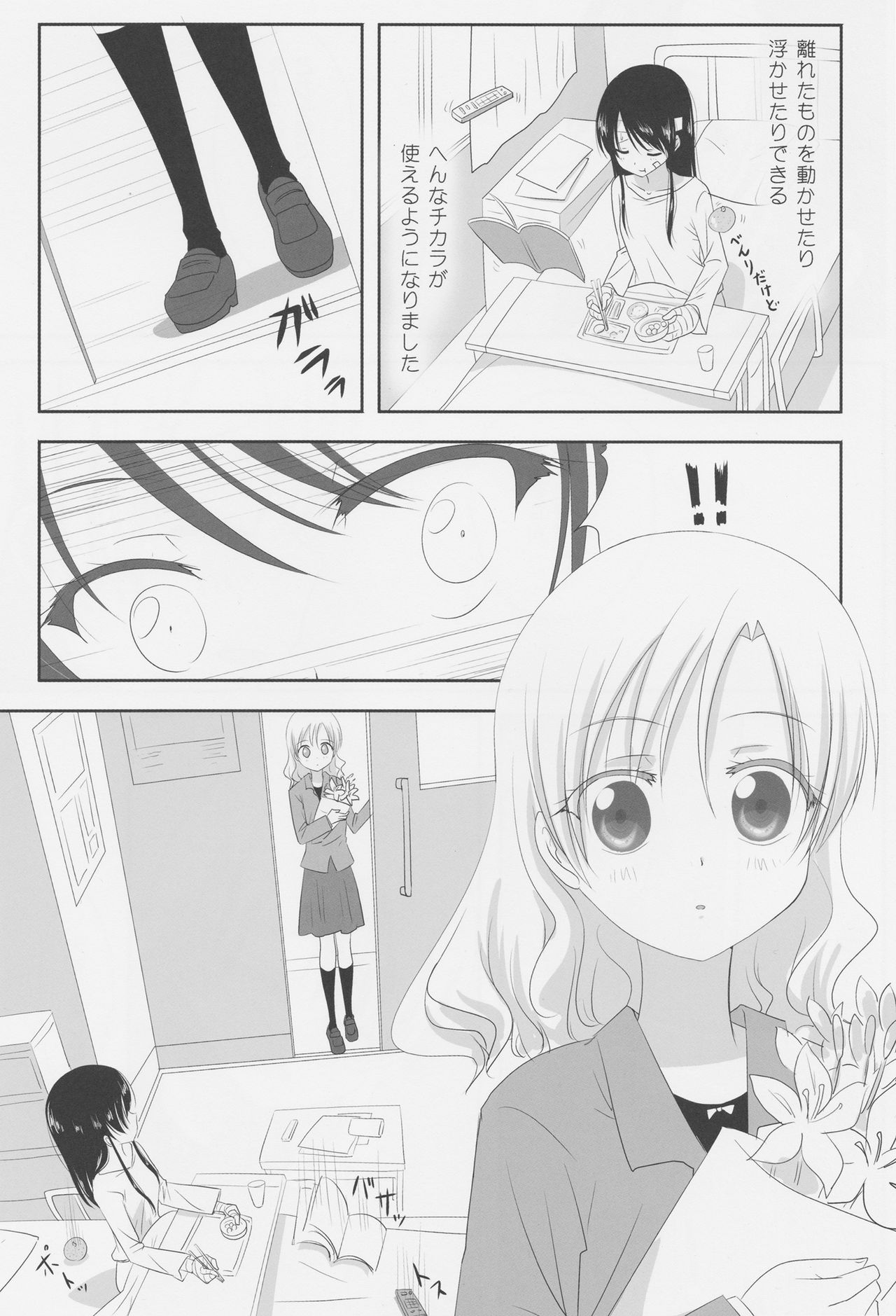 Kuttsukiboshi -Ichaichaboshi- page 10 full
