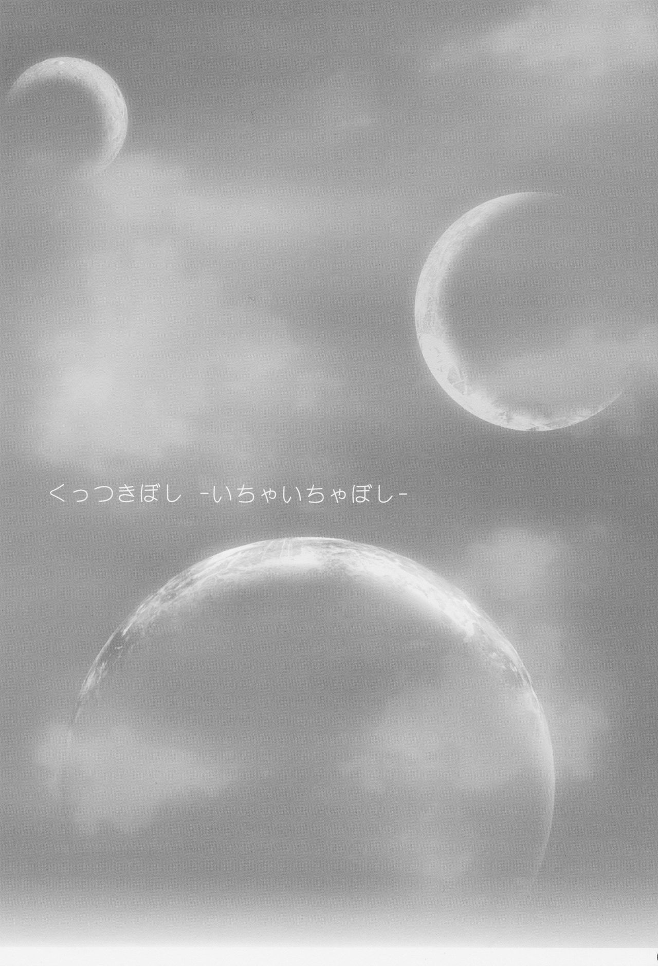 Kuttsukiboshi -Ichaichaboshi- page 2 full