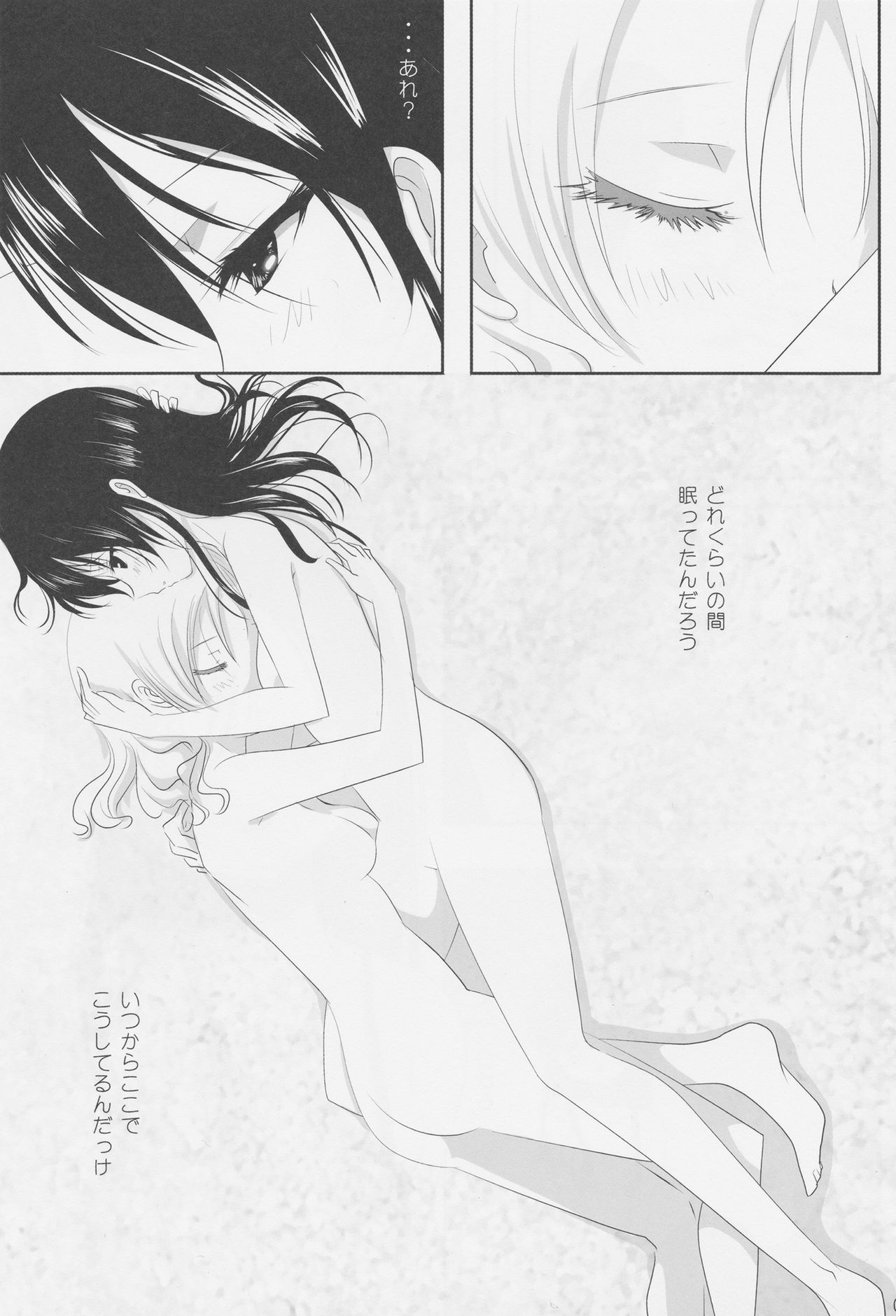 Kuttsukiboshi -Ichaichaboshi- page 4 full