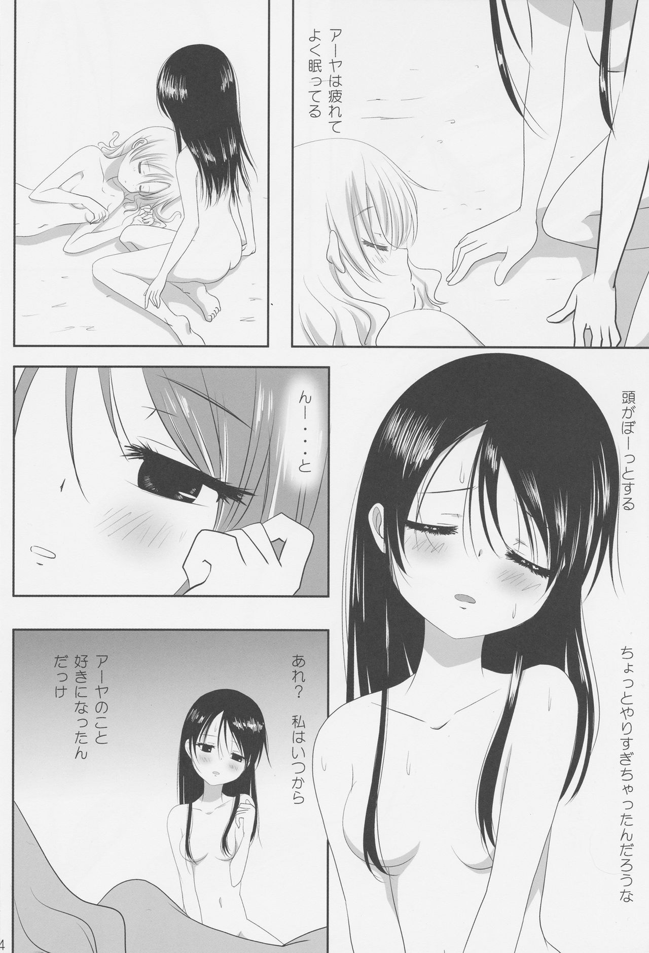 Kuttsukiboshi -Ichaichaboshi- page 5 full