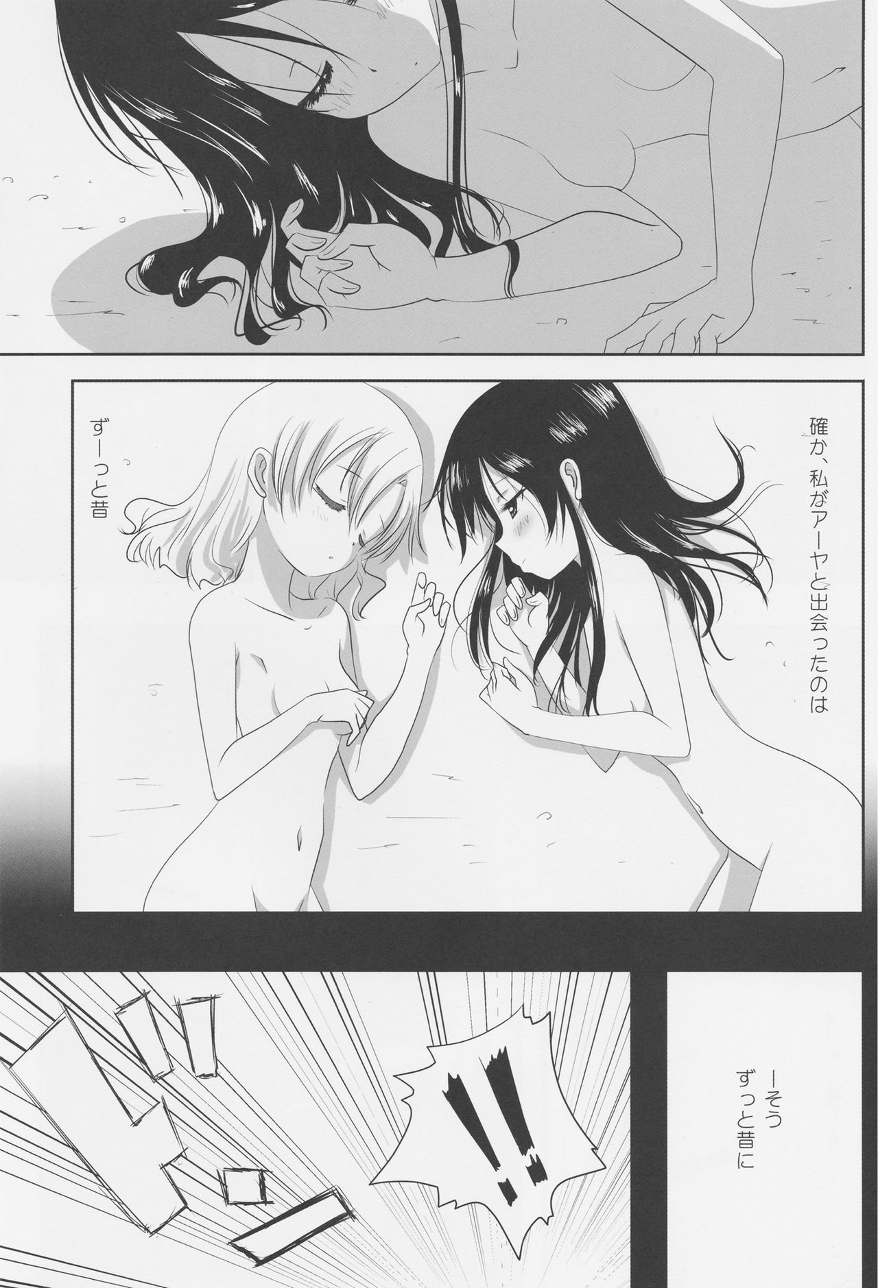 Kuttsukiboshi -Ichaichaboshi- page 6 full