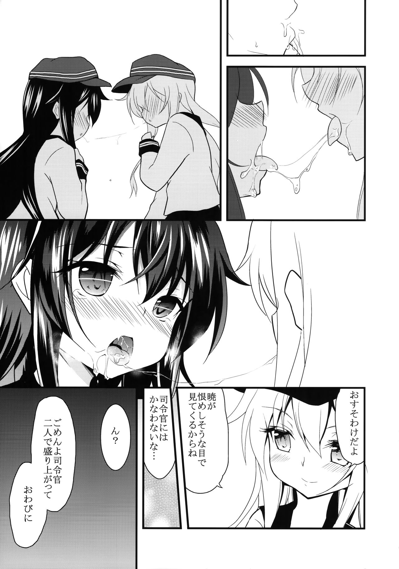 Suki Suki Suki page 10 full