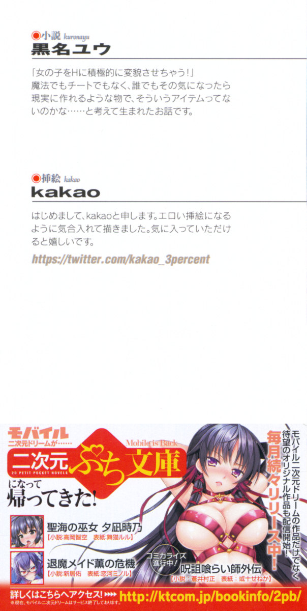 Ore to Ecchi o suru Kenrisho ga Demawatte Lucky Sukebe ga Musou Sugiru page 2 full