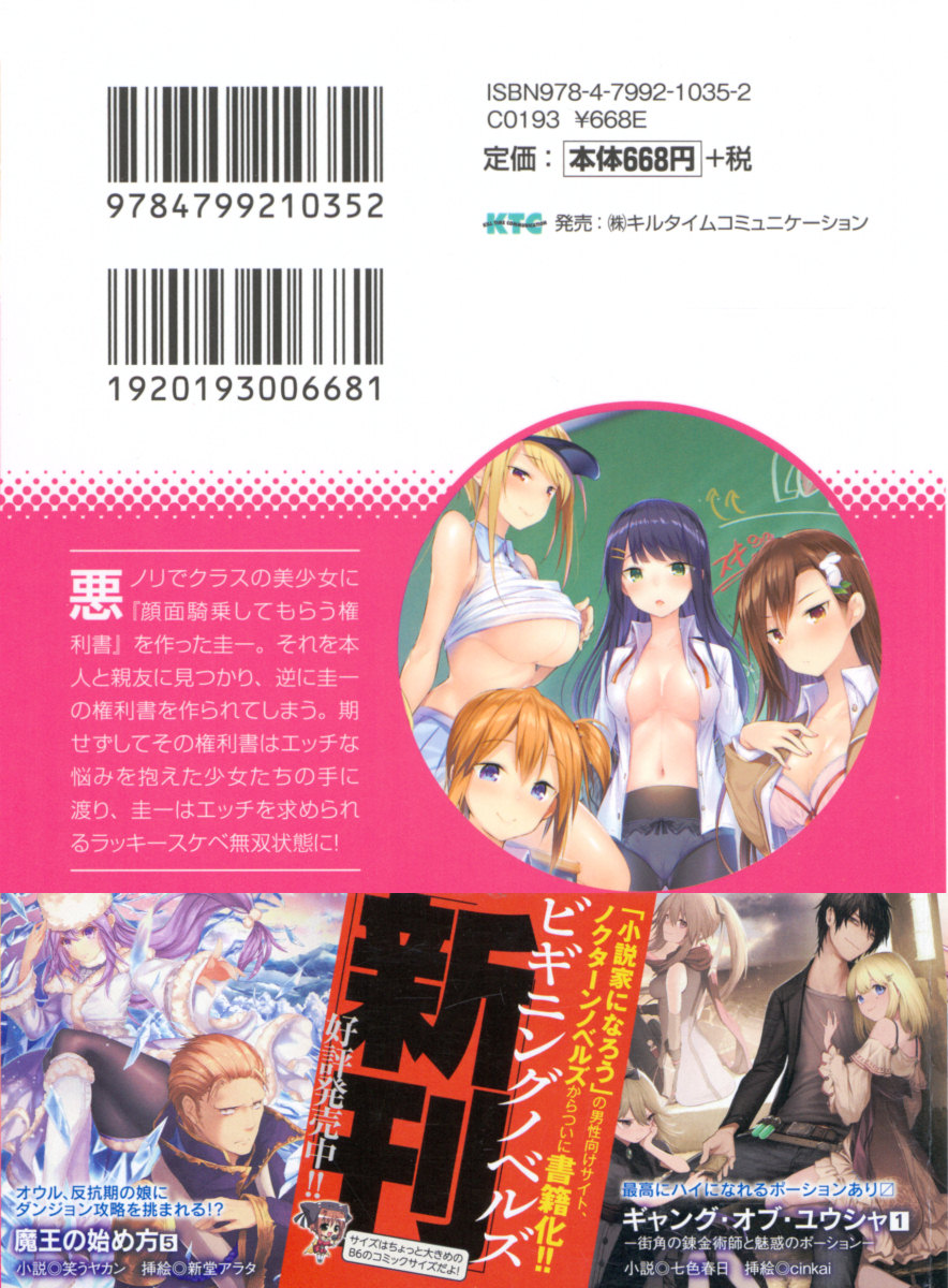 Ore to Ecchi o suru Kenrisho ga Demawatte Lucky Sukebe ga Musou Sugiru page 3 full
