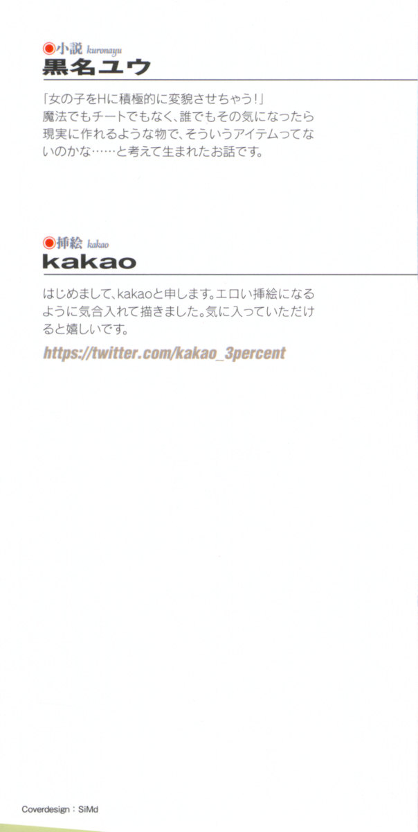 Ore to Ecchi o suru Kenrisho ga Demawatte Lucky Sukebe ga Musou Sugiru page 6 full