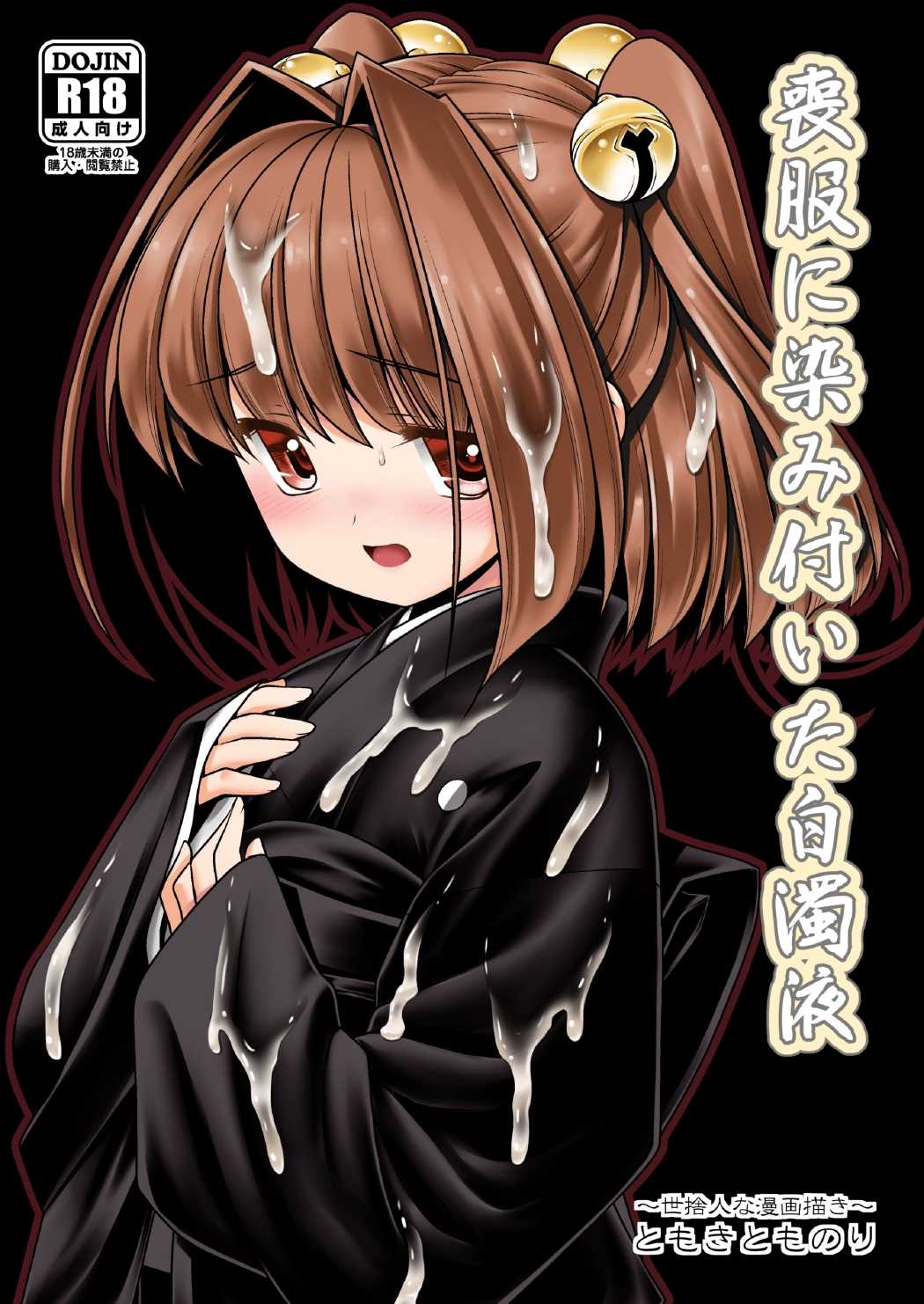 Mofuku ni Shimitsuita Hakudakueki page 1 full