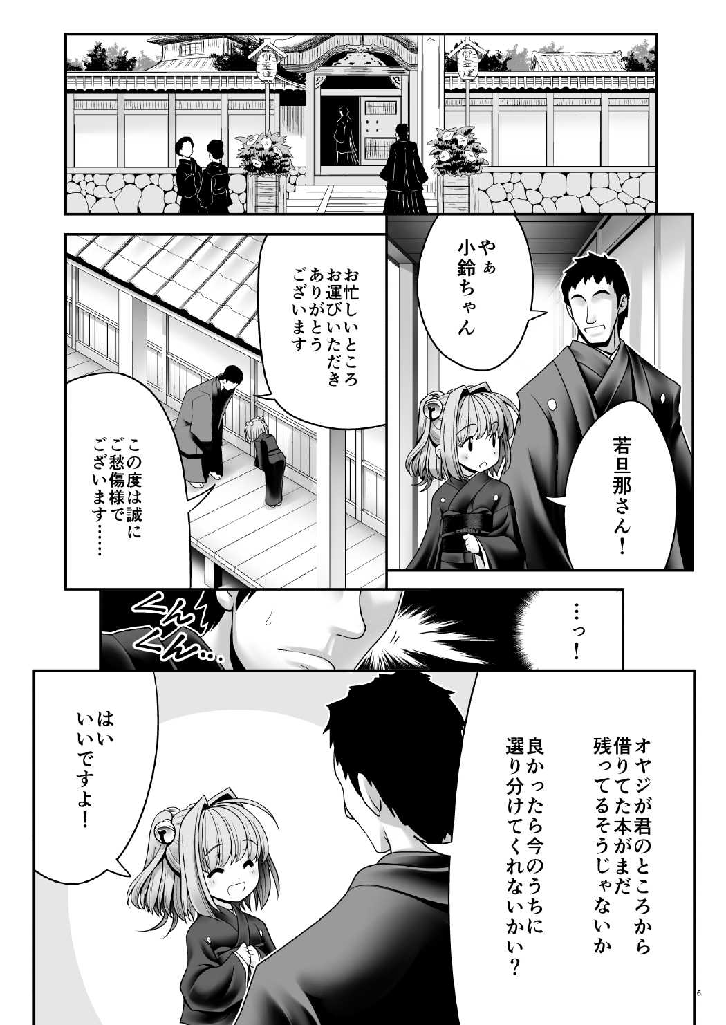 Mofuku ni Shimitsuita Hakudakueki page 5 full