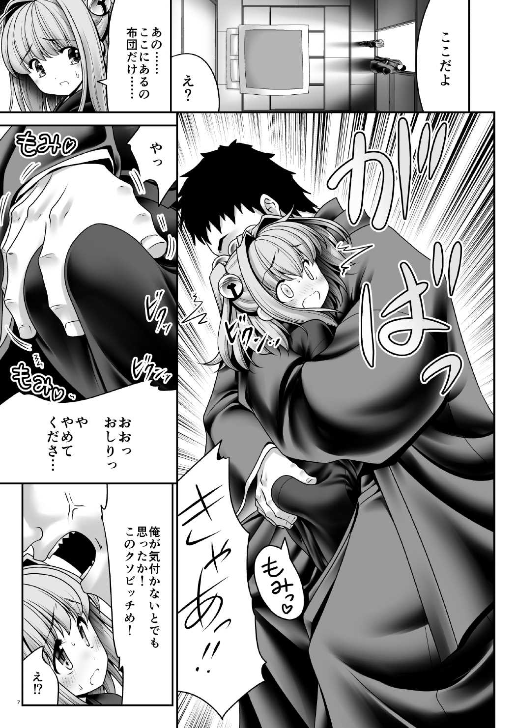 Mofuku ni Shimitsuita Hakudakueki page 6 full