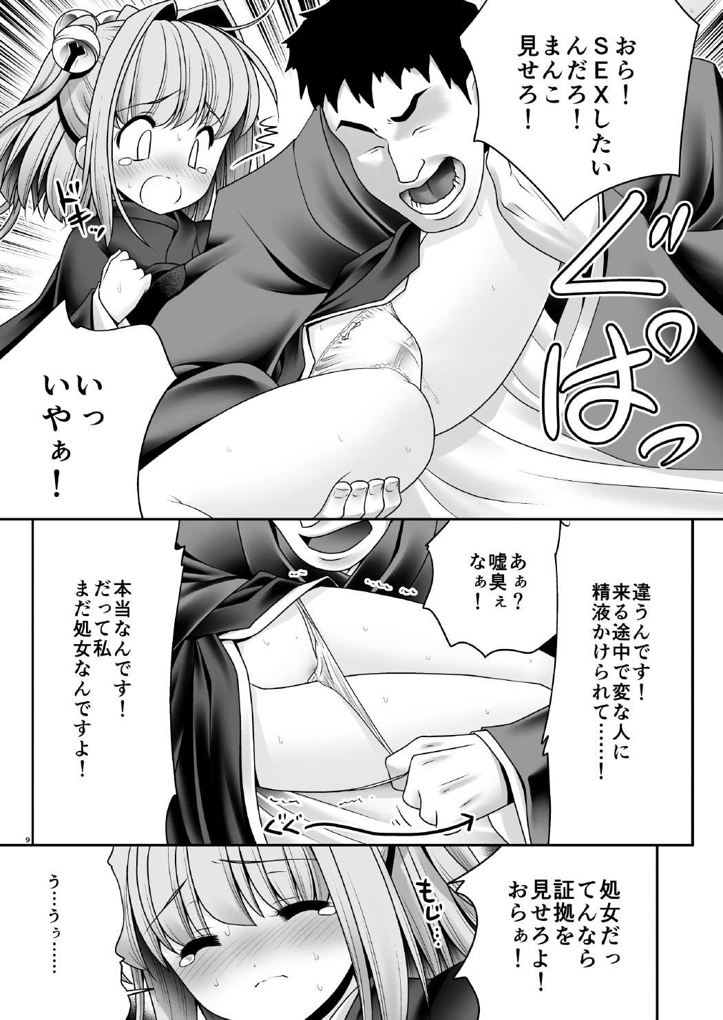 Mofuku ni Shimitsuita Hakudakueki page 8 full