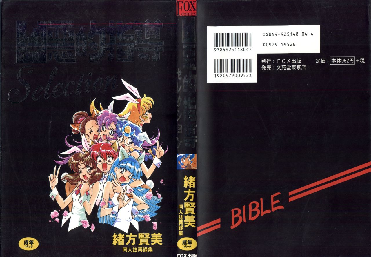 Kyouakuteki Shidou Selection page 1 full