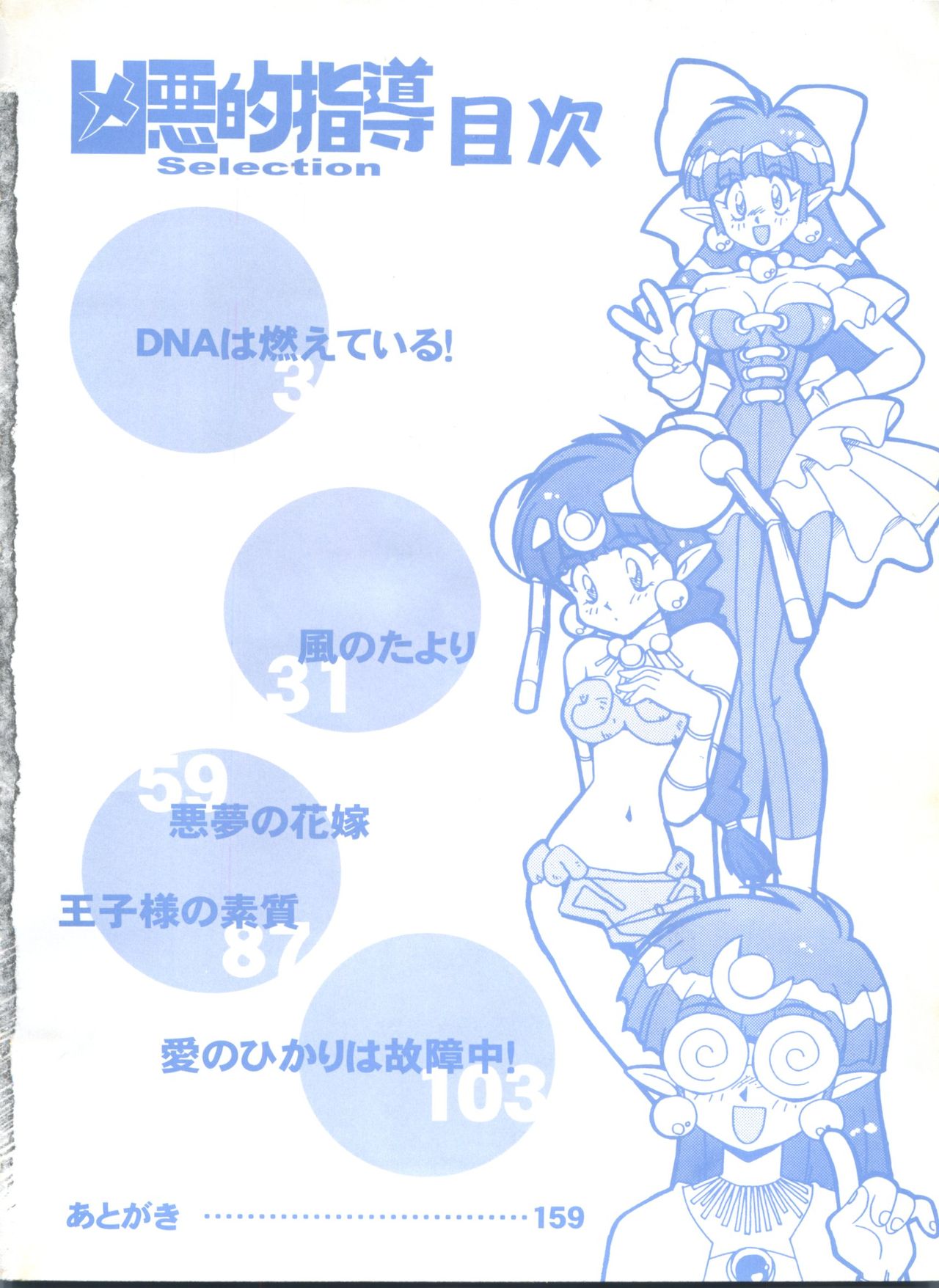 Kyouakuteki Shidou Selection page 6 full