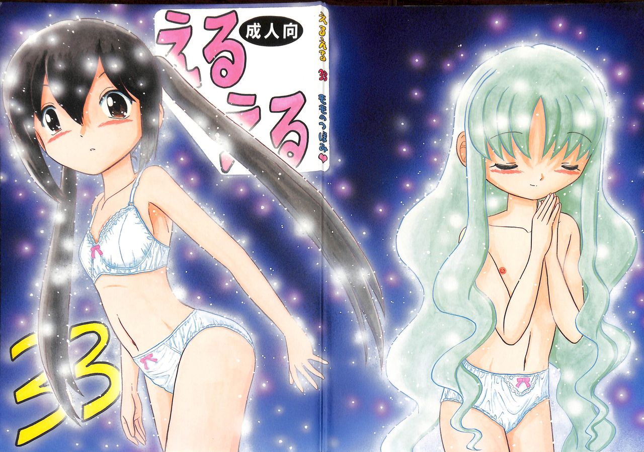 EruEru 33 page 1 full