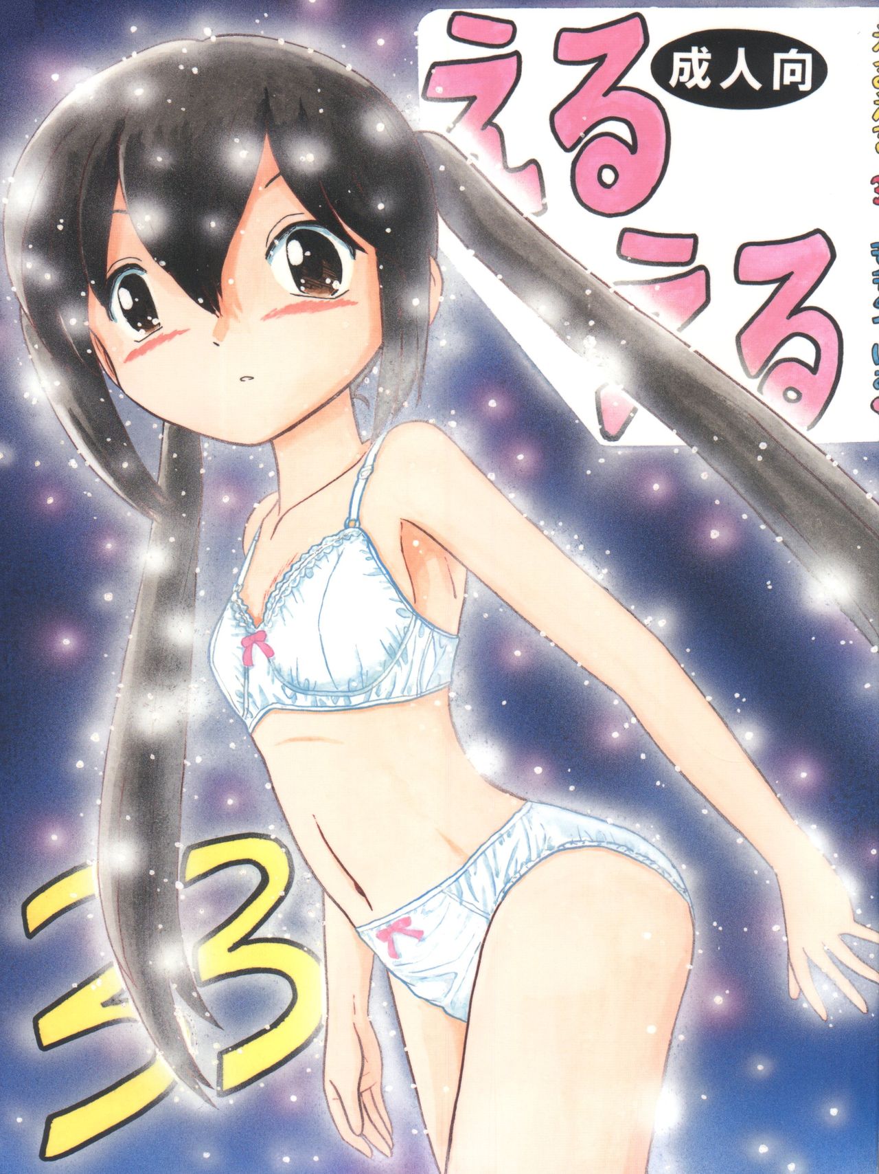 EruEru 33 page 2 full